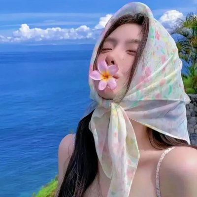 姐就是美